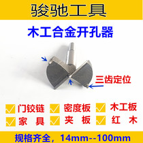 Woodworking alloy hole opener drill bit Wood unlocking hole round door hinge wooden door punching 14mm-100mm