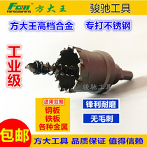 Fang Dawang high-grade alloy hole opener deepening hole opener steel plate iron plate metal opening aluminum alloy hole reaming