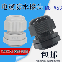 Metric nylon cable waterproof connector pa6 new material gran head m12m16m20m25 wire fixing packing letter