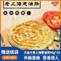 Big old Shanghai scallion cake fried pancakes hand-covered bread butter pastry semi-finished morning nutrition meal replacement breakfast