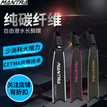 Italian Mantra CETMA free diving pure carbon fiber long fins free diving feet
