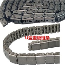 U-type cover chain 16A-U2 cover chain 4 minutes 5 minutes 6 points double row cover chain 10A-U1 cover conveyor chain