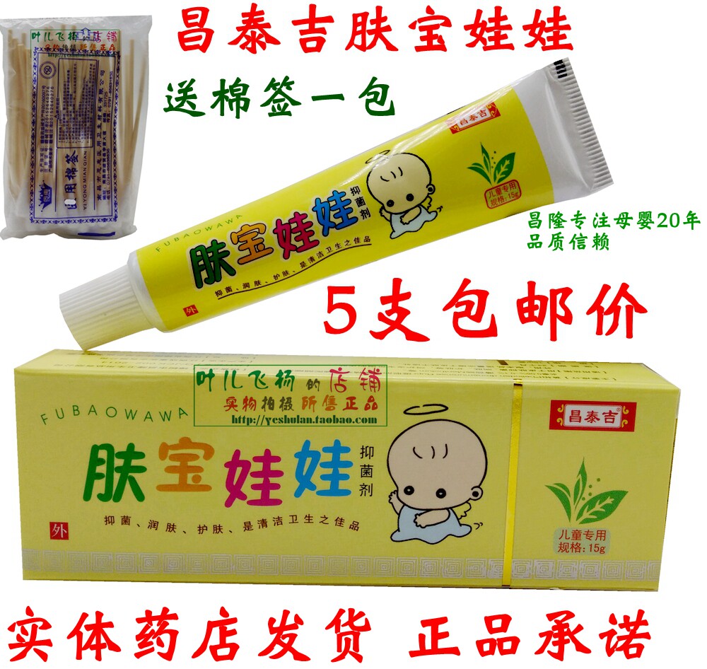 实体店昌泰吉肤宝娃娃抑菌剂肤宝娃娃儿童婴宝凝露多支的价钱