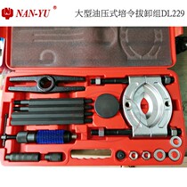 Dongliang auto repair tool DL-PL229 large hydraulic pressure type training pull-out group hydraulic bearing disassembly and assembly disc type