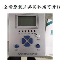 Beijing Antony ASP-541B microcomputer comprehensive 100 protection device original can open additional tickets