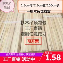 Fir strips fine wood strips long strips of solid wood square wood keel ceiling decoration indoor flower rack hanging tile strips spot customization