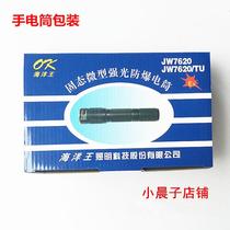 Ocean King JW7620 solid state miniature high light explosion-proof flashlight Ocean King LED rechargeable flashlight