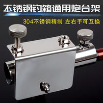 Fishing box battery rack double bracket seat Universal accessories Plug-in left-hand model Right-hand thickened stainless steel multi-function