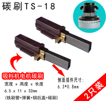 Applicable BF856 vacuum cleaner carbon suction machine motor carbon brush suction machine brush 6 3 * 11 * 32 side wiring