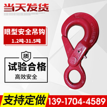 Eye Safety hook g80 European secure self-locking hook 1 2T2T 3 2T 5 3T 8T12 5T15T 21T