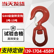 Rotary hook G80 class American rotary cargo hook lifting hook 1T2T3T5T7T11T15T22T30T