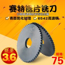 Seth High-speed steel HSS incision milling knife Nitrogenated super hard saw milling knife 75*1 0*1 2*1 5*2*3*4