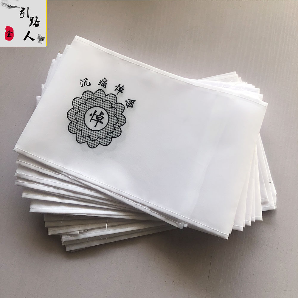 殡葬白事袖章丧事黑纱袖套孝袖祭祀胸花孝箍沉痛悼念殡仪用品包邮