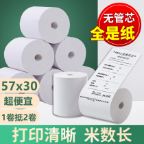 Cash register paper 57x30 thermal paper 58mm No die small roll paper 57 30 cash register paper printing paper small ticket paper