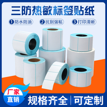 Thermal self-adhesive bar code supermarket electronic scale 70 60 50 40*30 20 logistics printing label sticker