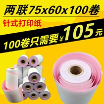 75x60 two pairs of double small ticket needle printing paper double layer two carbon free paper 75 60 two layers of cash register paper