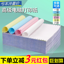 Computer pin printing paper A4 double triple quadruple 1 2 3 4 joint third class second class Taobao shipping order