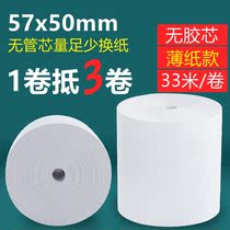 57x50 cash register paper 58mm thin paper foot rice thermal paper supermarket small ticket paper restaurant meibun takeout printing paper