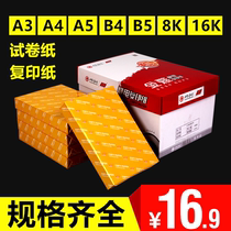 A5 A3 A4 B4 B5 8K 16K 70g print copy paper 80g White 60g shi juan zhi yi ti ji zhi