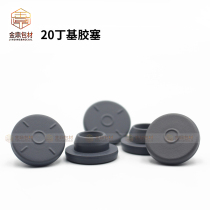 Experimental equipment 20 teeth butyl rubber stopper Control stopper Glass bottle cap Xilin bottle headspace bottle rubber stopper