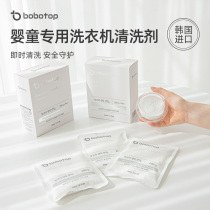 bobotop Korea imported washing machine tank cleaning agent sterilization descaling decontamination rolling automatic cleaning and disinfection
