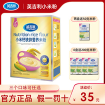 English rice powder boxed millet powder baby rice paste infant calcium iron zinc milk rice powder supplementary food 0123 segment 225g
