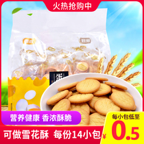 Shunwang egg yolk pancake 408g * 5 bags of whole box of bulk egg small round cake snowflake crisp raw material casual children snacks