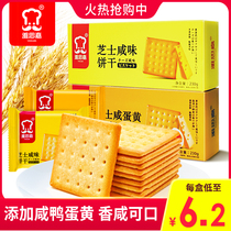 Asgard Cheese Salted Egg Yolk Biscuit 230g * 3 box meal replacement breakfast nutritious casual snack biscuit snack biscuit snack packet
