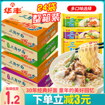 Huafeng Sanxian noodles whole box of bagged food many flavors and delicious instant household instant noodles Instant Noodles instant noodles Instant Noodles instant noodles