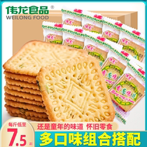 Shandong Weilong biscuits 4 catties full box bulk small package snacks net red pancakes casual snacks delicious food