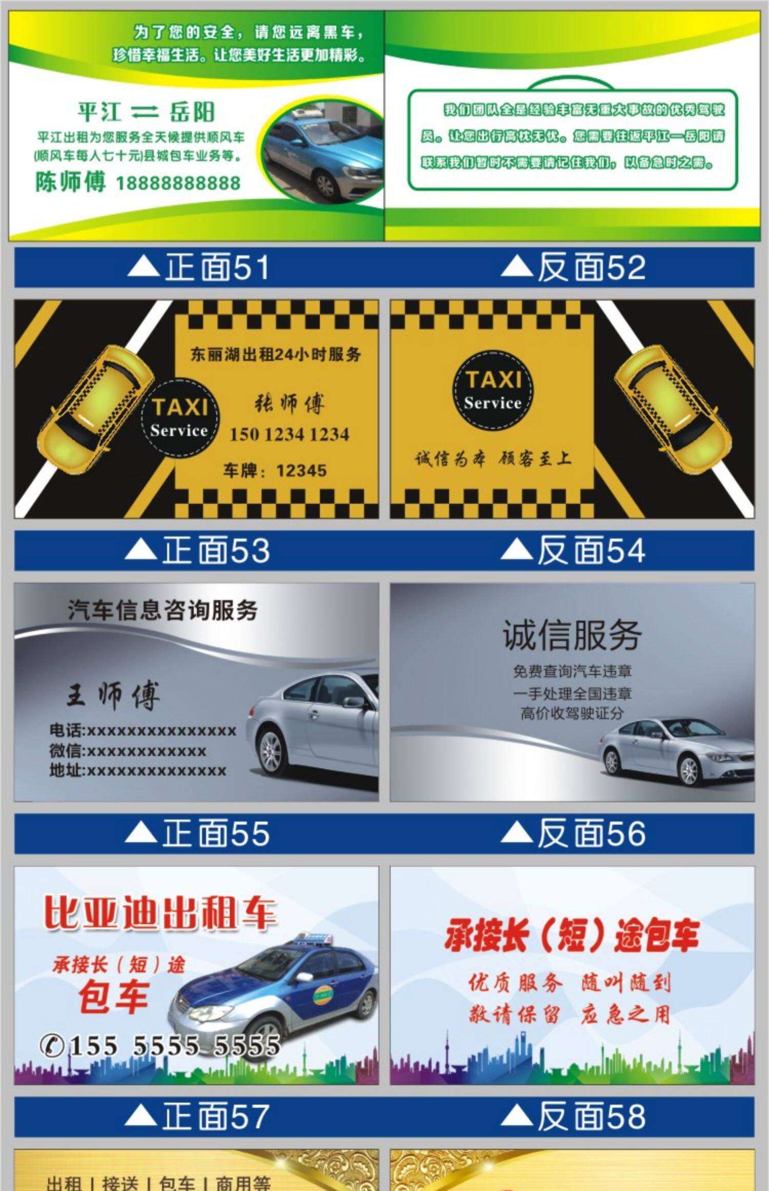 小车货车出租车代驾汽车维修婚车车卡汽车打车名片卡片定做包邮