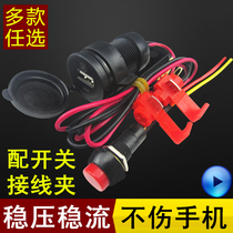 Motorcycle mobile phone charger 12v Motorbike waterproof USB charging on-board cigarette lighter type waterproof retrofit