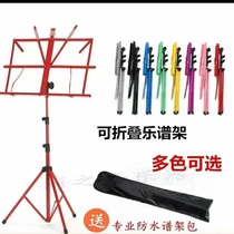 (Tao Sheng Qin Yun)Small spectrum rack Folding spectrum rack Spectrum table Small music stand Spectrum rack bag portable lifting music score