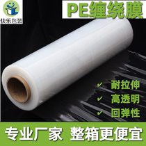 Manufacturer Wholesale Mao Net Heavy Width 50CM Hand with Wound Film Packaging Membrane Laextension Membrane Jiang Zhejiang Shanghai Whole Box