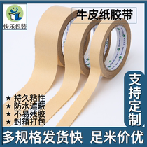 Happy packaging High-stick hand ripping kraft paper adhesive tape photo frame paper framed painting seal box free of water and set to not be able to raise the oil