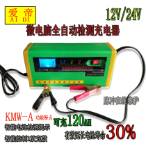 Aidi 12v 24V battery dedicated electronic intelligent charger microcomputer power detection can be charged in 120AH
