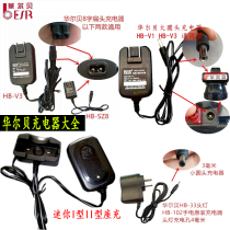 Walbe HB-V1 V3 V5 charger Daquan flat head charging lithium battery 3-6mm round head 18650 charging