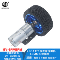 25GA370 DC Geared Motor Smart Trolley Set Motor Bracket Coupling 65MM Wheel Model