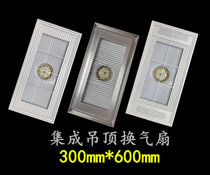 Integrated ceiling ventilation fan Embedded exhaust fan Kitchen bathroom exhaust fan 300x600 strong exhaust fan