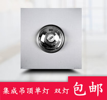 Yuba integrated ceiling double two two 2 lights single lamp embedded heating explosion-proof waterproof bulb 300*300 lamp heating