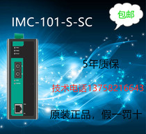 Taiwan MOXA IMC-101-S-SC single-mode photoelectric converter can provide online technical support