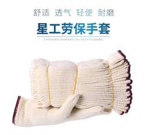 Xingong thread gloves fine yarn encryption wear-resistant work labor insurance cotton yarn gloves 12 pay XGS-X1
