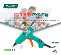 Baogong hot melt glue gun 20W DIY process maintenance hot soluble glue gun glue stick GK-360G