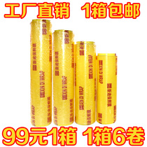 PVC Xindi cling film Tight roll whole box large roll vegetables transparent slimming cling film Refrigerated kitchen Hotel supermarket