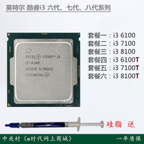 Intel Intel i3 7100 i3 8100 i3 6100 cpu T processor 1151 interface