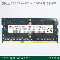 Hynix 8GB 2Rx8 PC3L-12800S-11-13-F3 DDR3L 1600 notebook memory