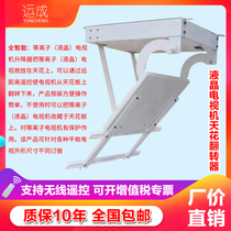 Intelligent electronic positioning LCD TV electric ceiling flipper lifting hanger remote suspended ceiling hanger