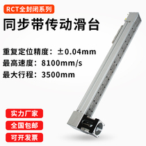 Dust-proof linear module RCT60 screw slide table manufacturers non-standard customized high-precision aluminum alloy displacement table