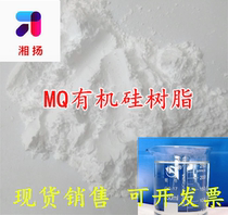 Silicone methyl MQ silicone powder trimethylsilyloxyl silicate polymer membrane lasting