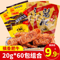 Mushroom fat beef 20g*60 packs combination of nostalgic snacks Vegetarian meat Vegetarian beef soy products Imitation meat food